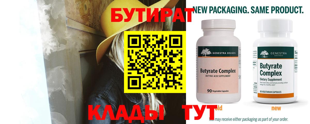 Карпинск  Бутират вода  Вход с VPN 