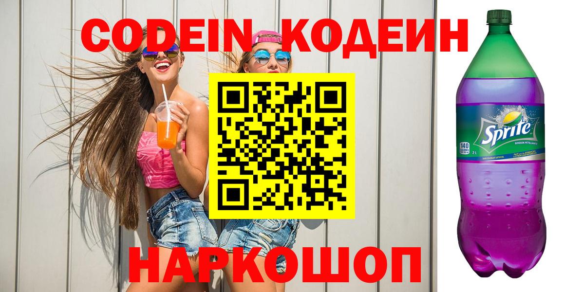 Кодеиновый сироп Lean напиток Lean (лин) Карпинск