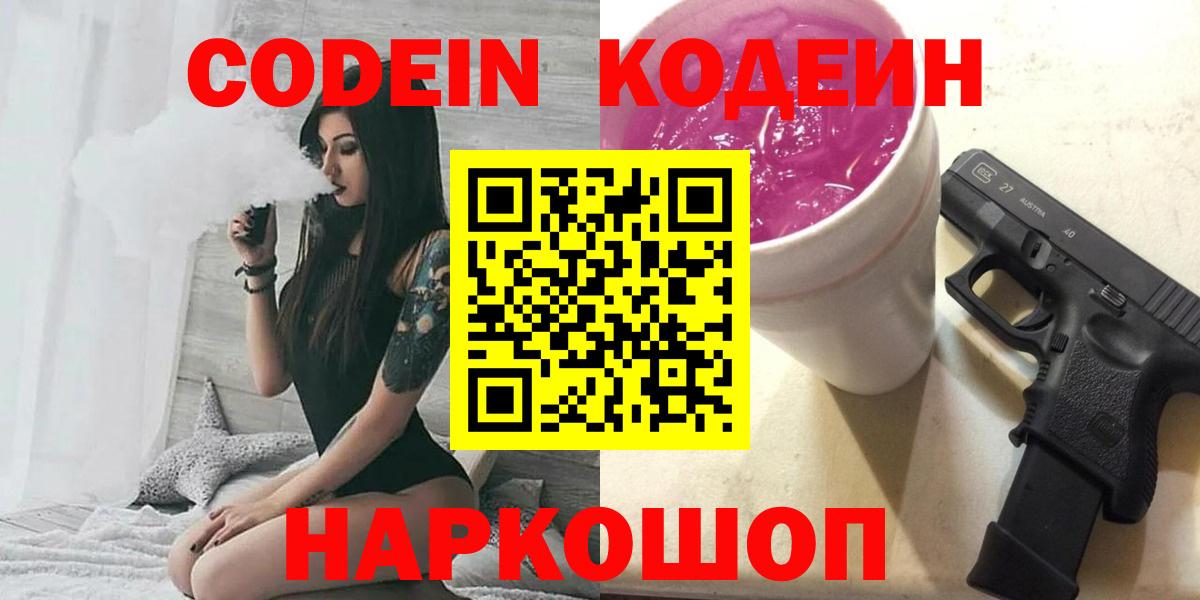 где продают наркотики  Codein напиток Lean (лин)  Кодеиновый сироп Lean Purple Drank  Вход с VPN  Карпинск 